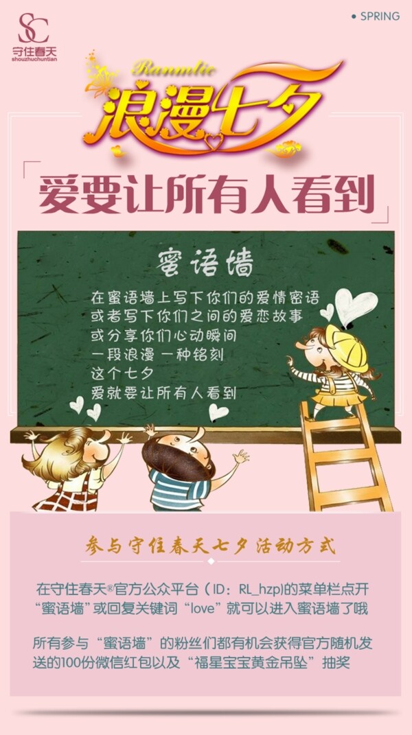 浪漫七夕