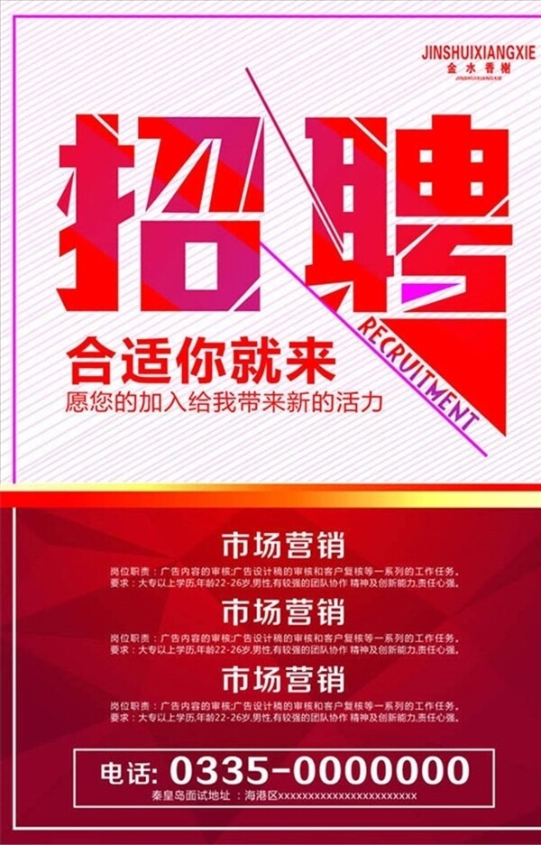 招聘海報(bào)