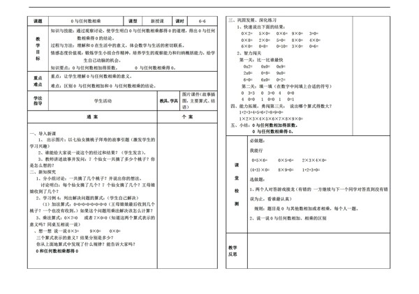 数学三年级上版第6单元第6课时0与任何数相乘导学案