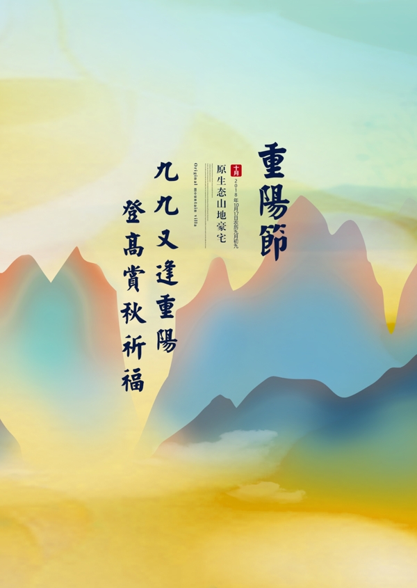 重陽(yáng)節(jié)