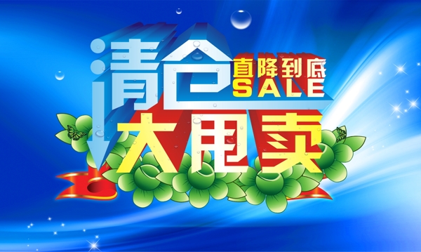 清倉(cāng)