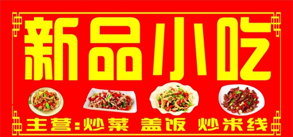 小吃門頭