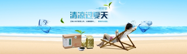 夏季清凉茶淘宝海报
