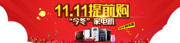 雙十一海報(bào)
