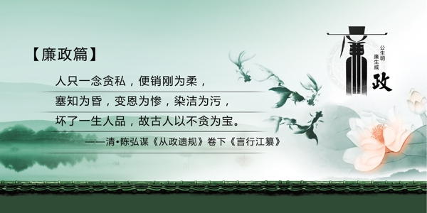 廉政文化