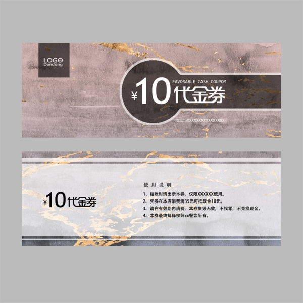 代金券