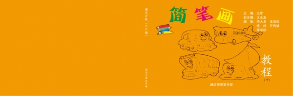 簡(jiǎn)筆畫(huà)圖片