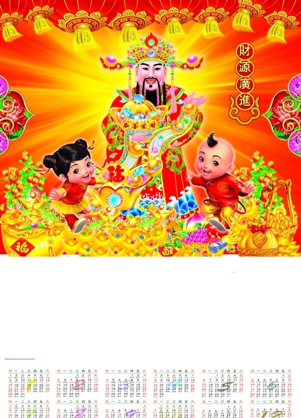 財神2012年財神