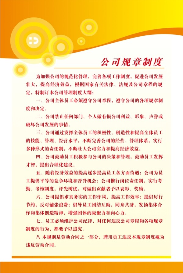 公司規(guī)章制度圖片