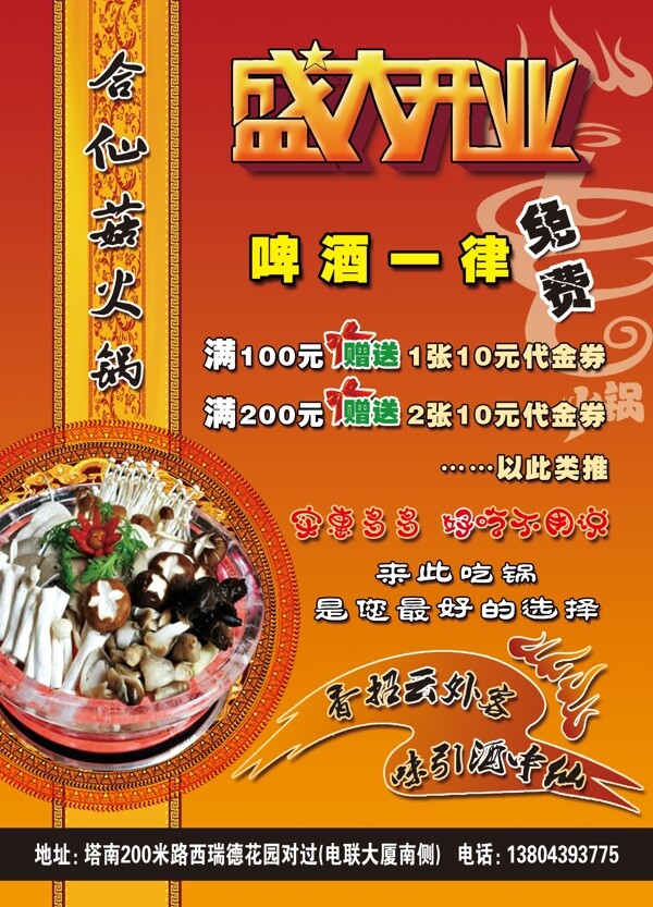 合仙菇火鍋圖片
