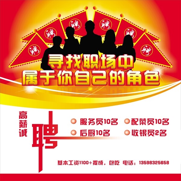 團(tuán)隊(duì)招聘圖片