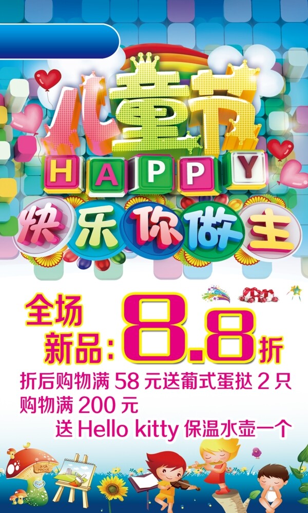 六一兒童節(jié)
