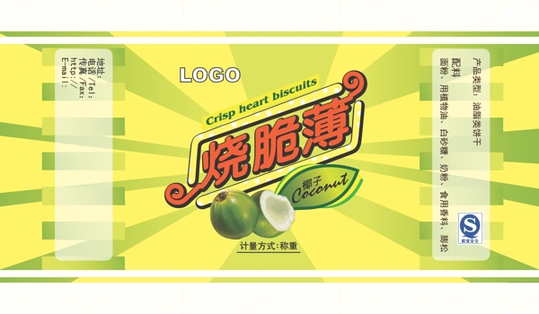 小餅干包裝圖片模板下載