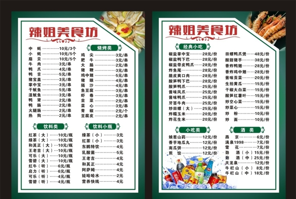 辣媽生蠔