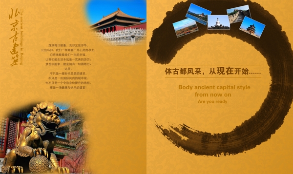 北京古建筑画册图片