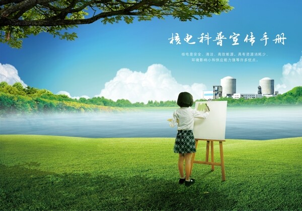 核電畫冊圖片