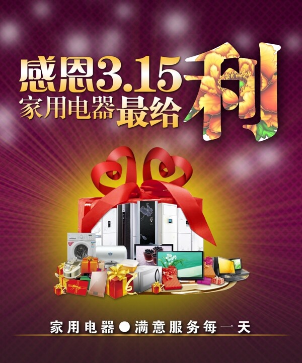 感恩315促銷海報