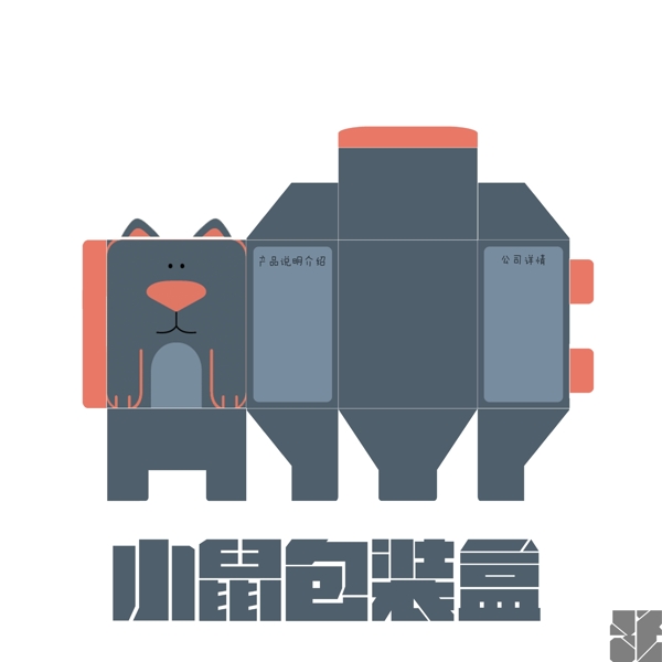 老鼠卡通動物包裝盒展開圖