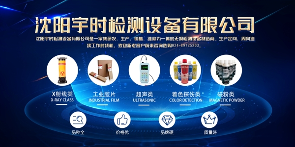 宇時(shí)檢測(cè)banner圖產(chǎn)品圖