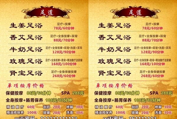 足道價格表
