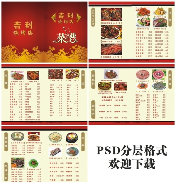 菜譜圖片