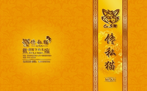 饞私貓封面圖片