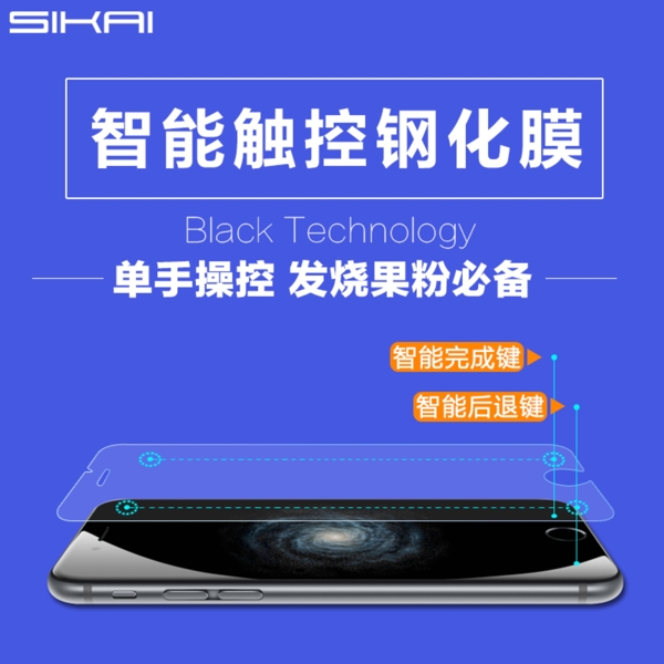 手機鋼化膜主圖