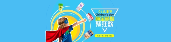 六一兒童節(jié)母嬰淘寶海報
