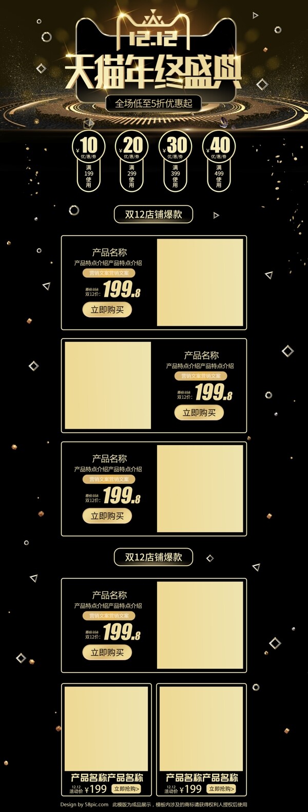 黑金天貓雙十二首頁雙12年終盛典活動(dòng)促銷