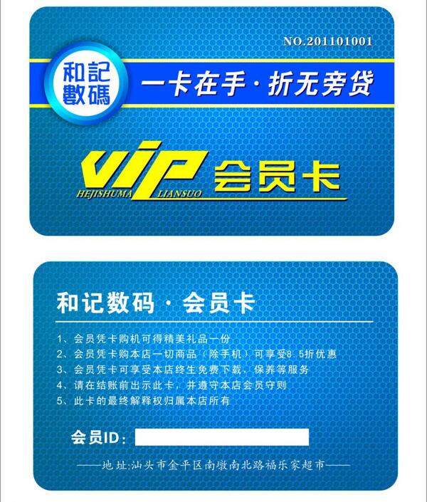 數(shù)碼會(huì)員卡圖片