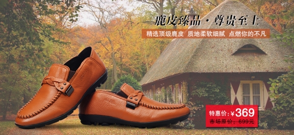 淘寶首頁男鞋廣告圖片