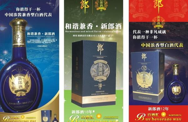 郎酒海報(bào)圖片