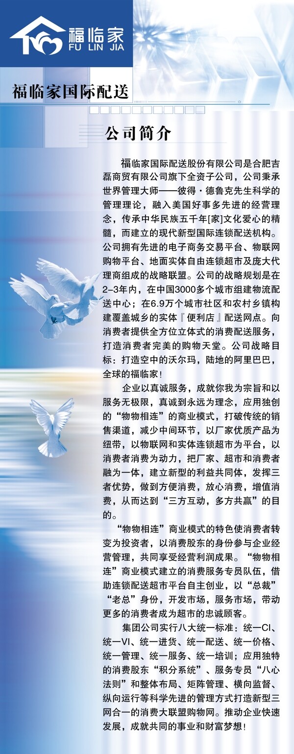 企業(yè)簡介易拉寶圖片