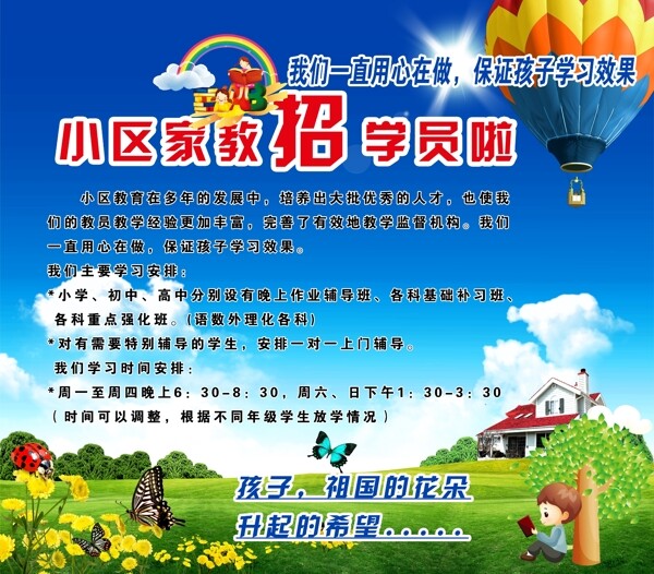 小區(qū)家教招生圖片