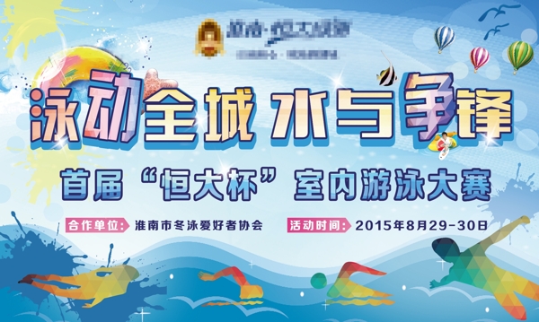 游泳比賽海報(bào)圖片