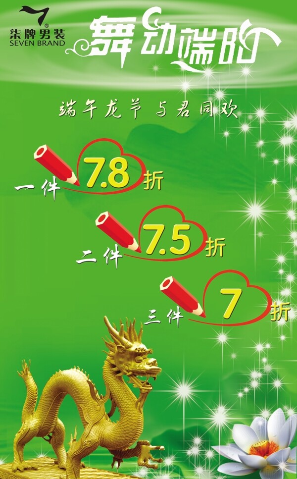 端午海報圖片