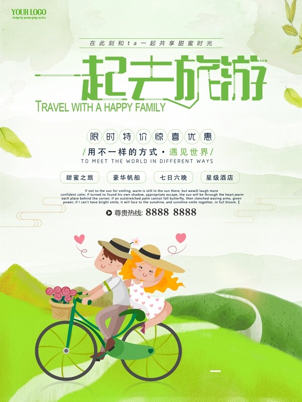 旅游海報