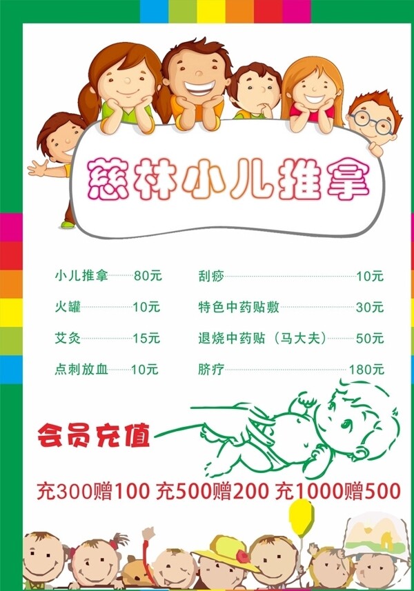 小兒推拿