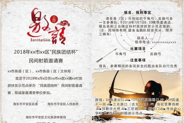 射箭邀請函
