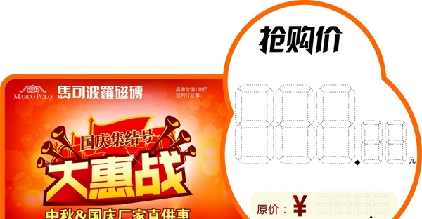 馬可波羅磚帖
