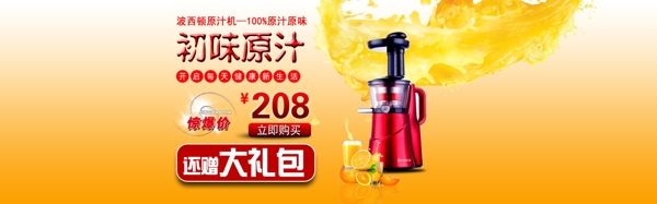 榨汁機(jī)
