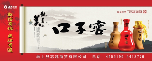 口子窖