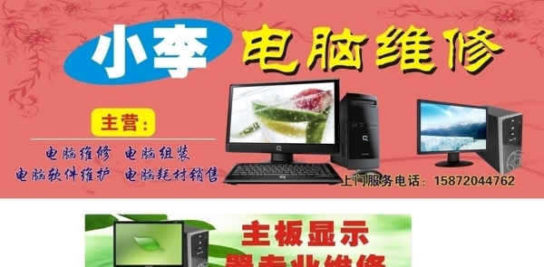 電腦維修圖片