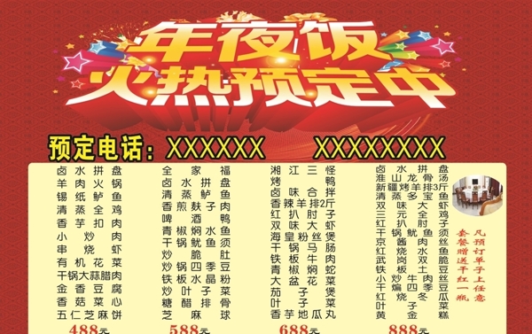 年夜飯