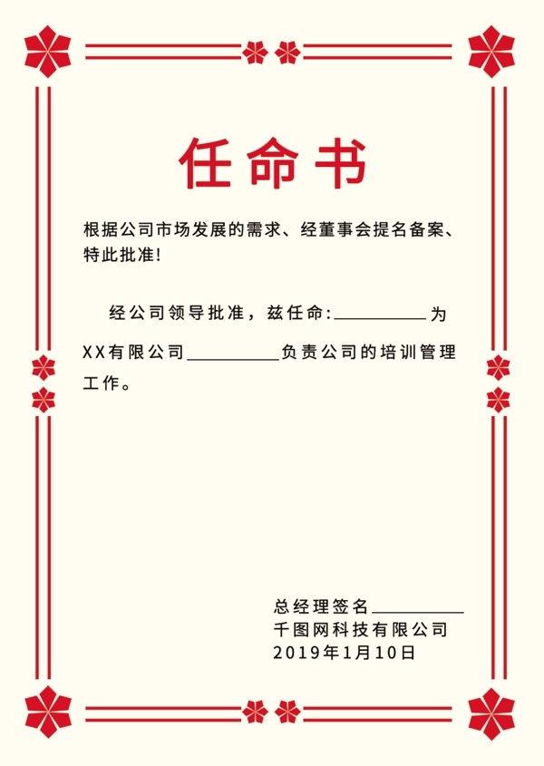 原創(chuàng)任命書模板