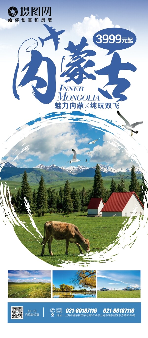 蓝色简约大气内蒙古旅游促销宣传X展架易拉宝