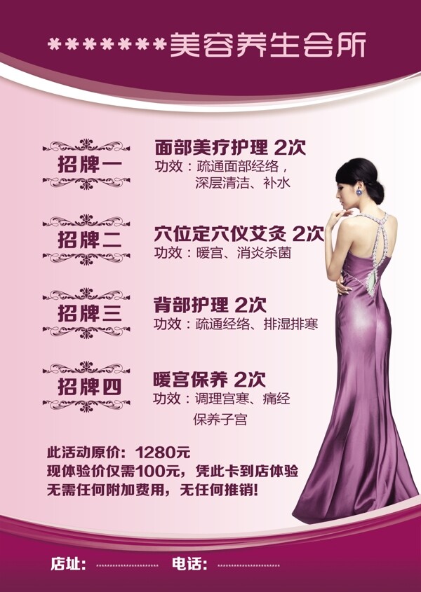 美容美體養(yǎng)生