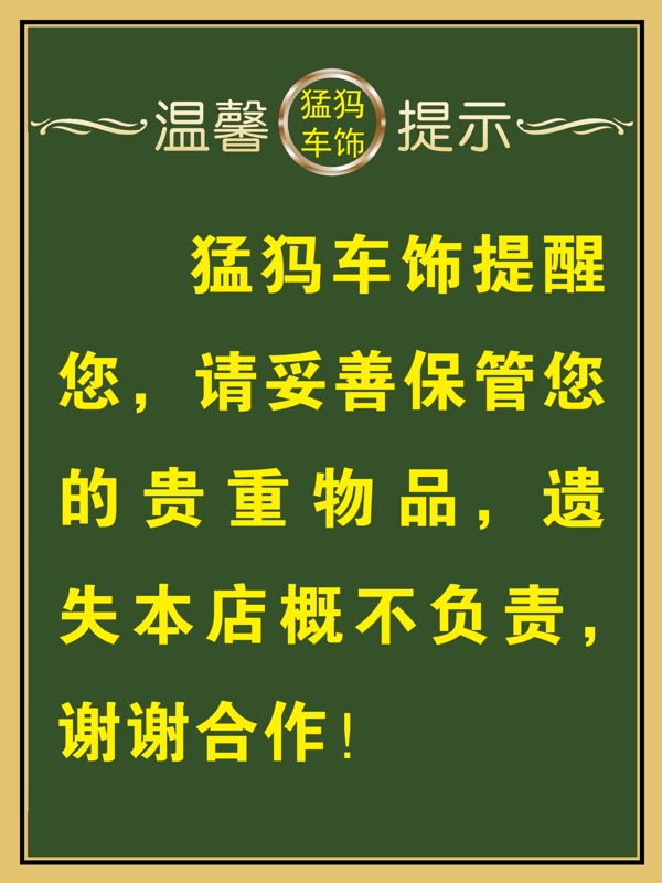 溫馨提示