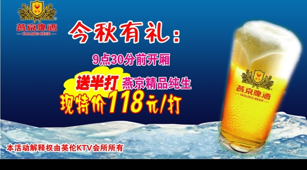 燕京啤酒圖片