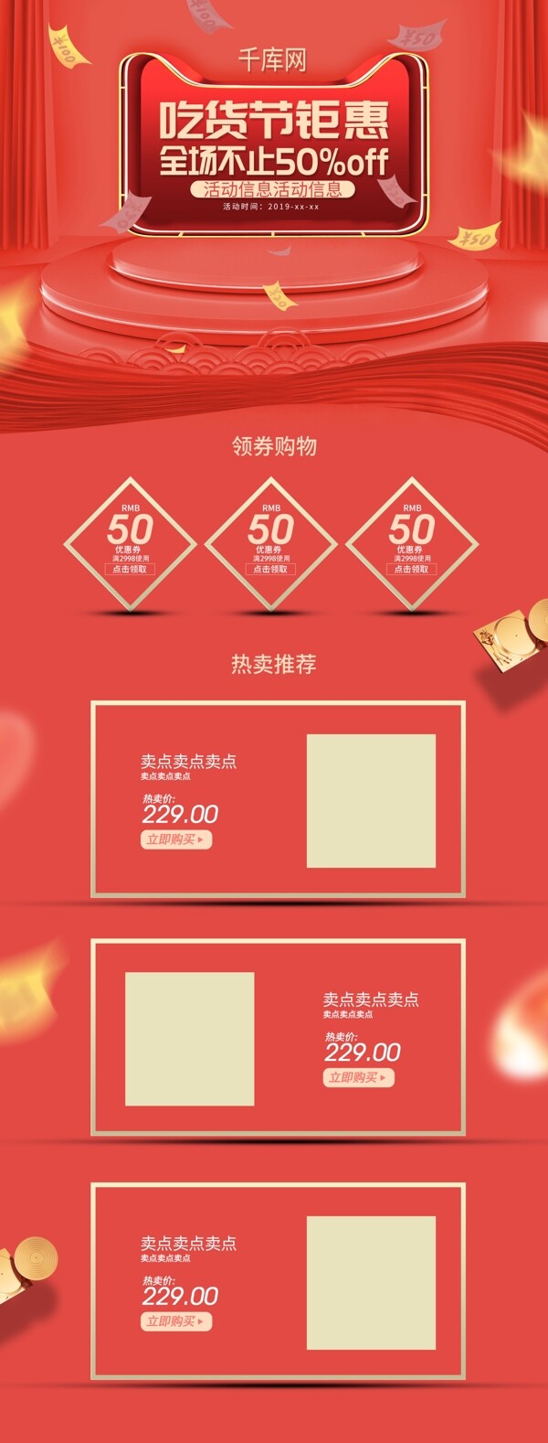 317吃貨節(jié)電商立體首頁